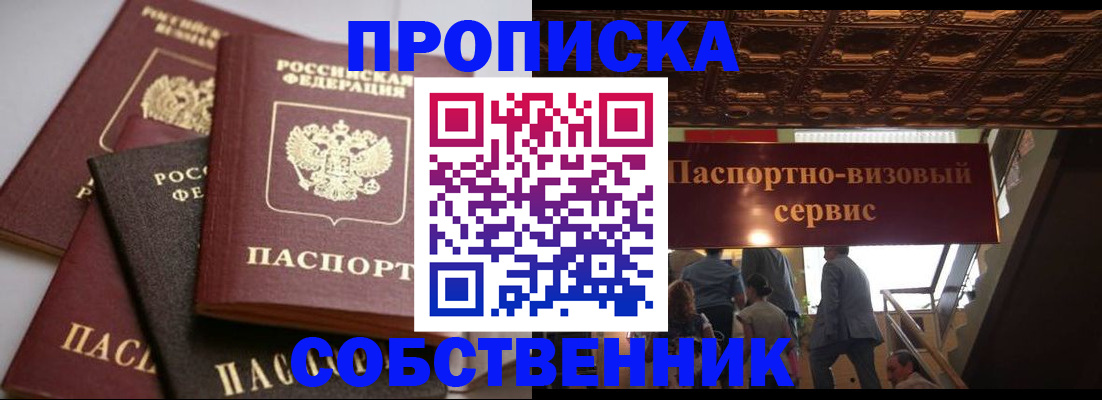 прописка законно в Щёлково