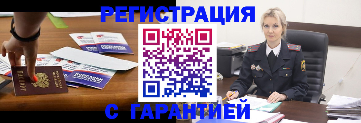 временная регистрация собственник в Щёлково