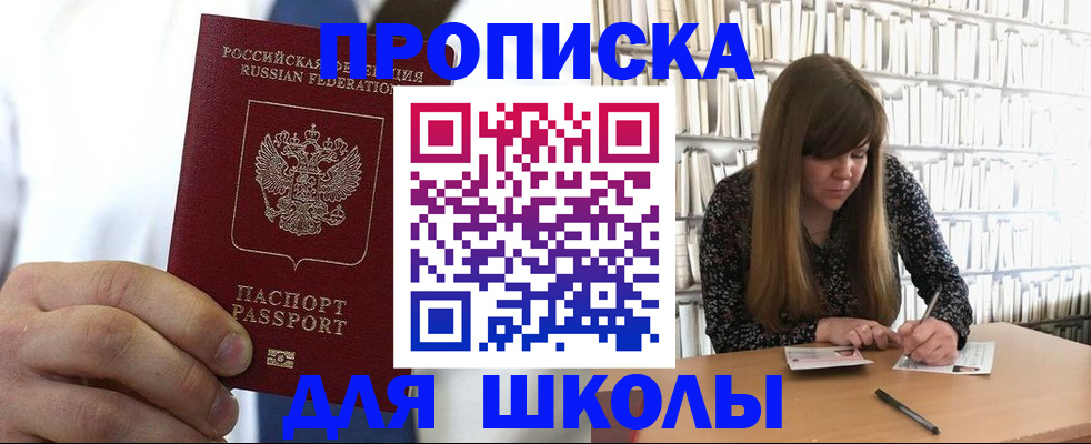 прописка регистрация в Щёлково