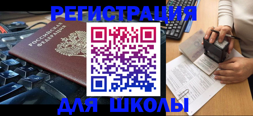 прописка для кредита в Щёлково