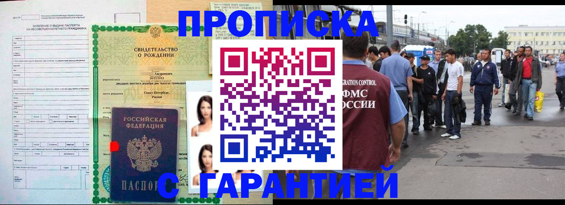 прописка в квартире в Щёлково