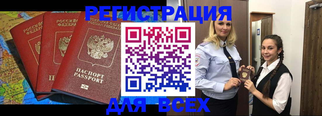 прописка для школы в Щёлково