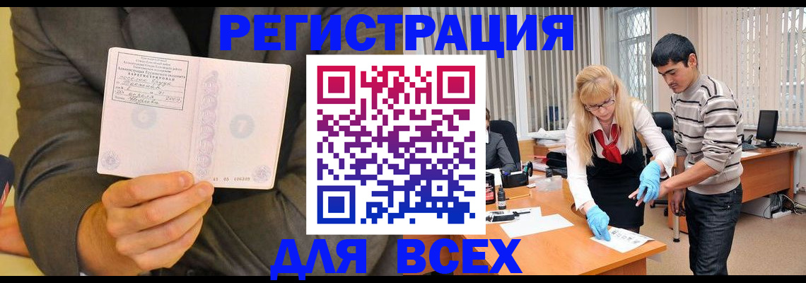 временная прописка в Щёлково